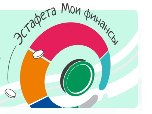 Всероссийская эстафета «Мои финансы»: этап IХ Безопасность денег в цифровой среде.