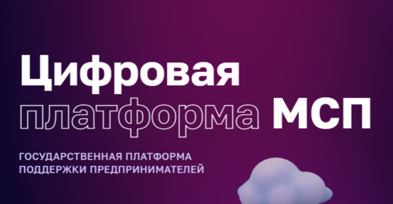 На Цифровой платформе МСП.РФ стал доступен сервис для привлечения инвесторов в бизнес-проекты.