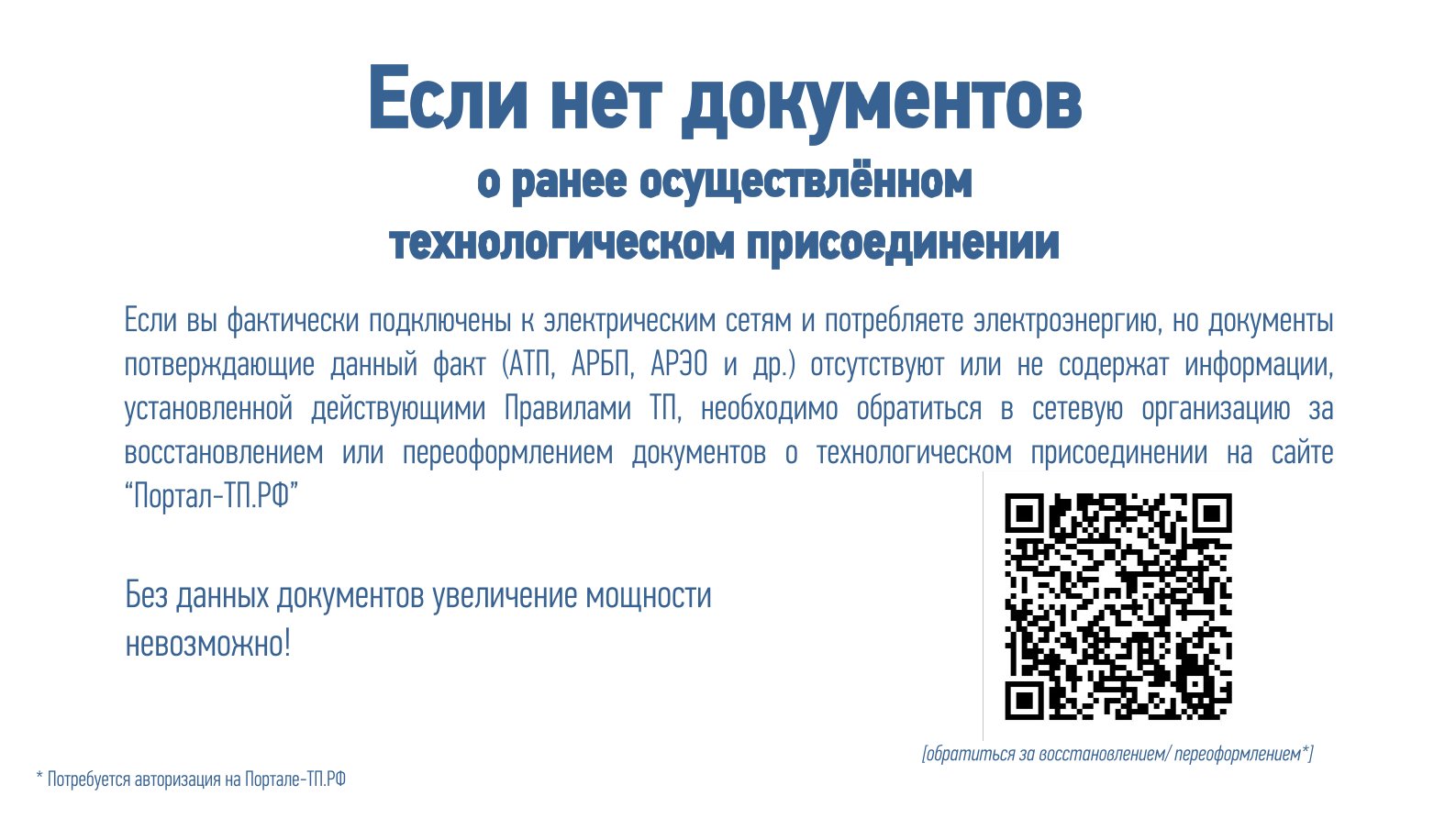 Увеличение мощности.
