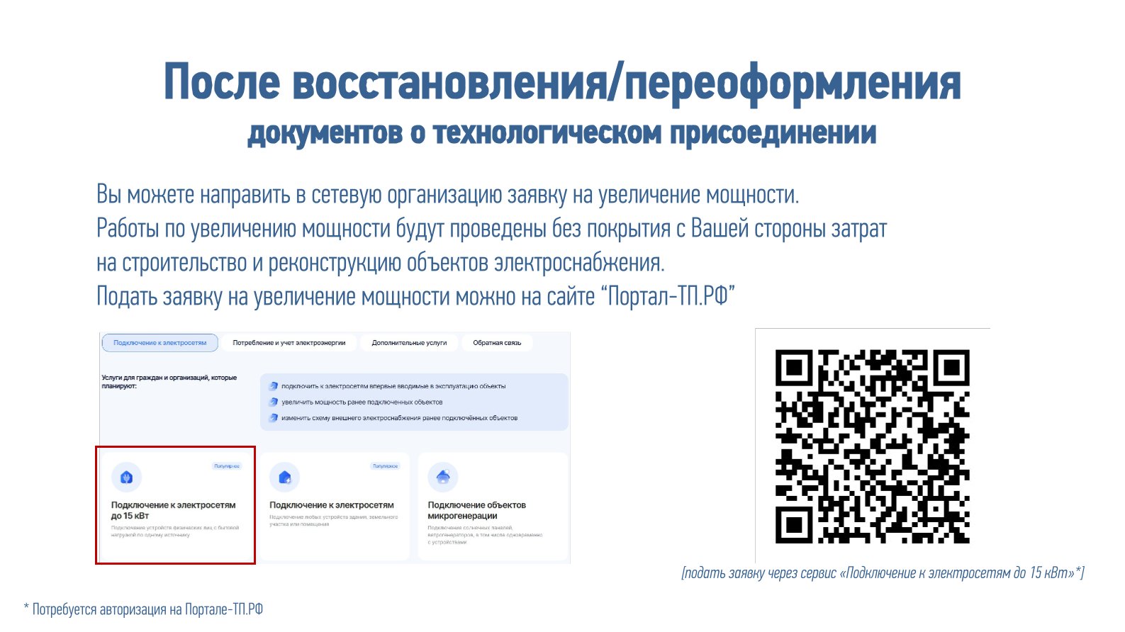 Увеличение мощности.